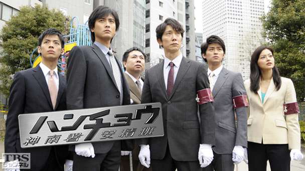 ハンチョウ〜神南署安積班〜