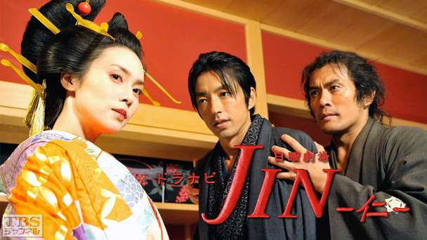 ドラナビ「JIN−仁−」