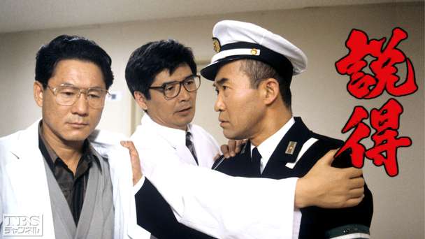 説得(平成5年度文化庁芸術祭芸術作品賞受賞作品)