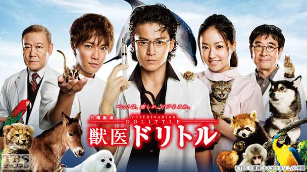 獣医ドリトル