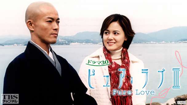 ピュア・ラブIII