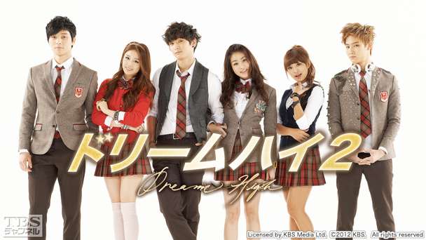 韓国ドラマ「ドリームハイ2」