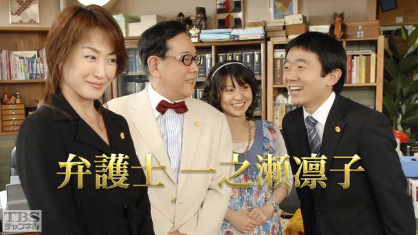 弁護士 一之瀬凛子