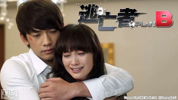 韓国ドラマ「逃亡者 PLAN B」