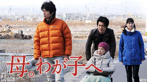ドラマ特別企画「母。わが子へ」