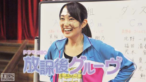 放課後グルーヴ