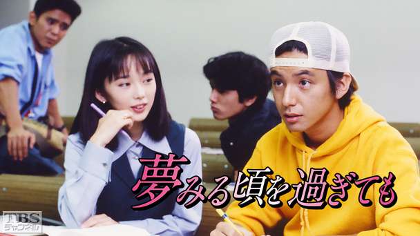 夢みる頃を過ぎても