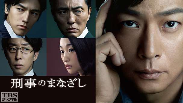 刑事のまなざし