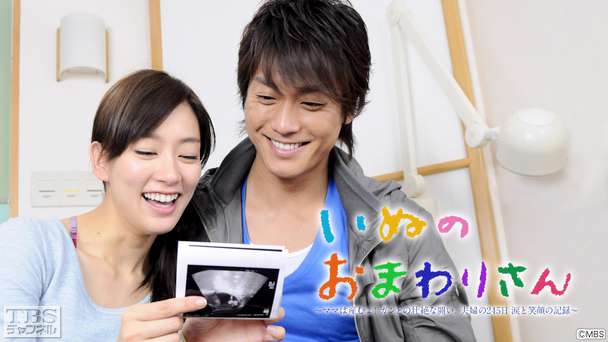 いぬのおまわりさん〜ママは産むよ!ガンとの壮絶な闘い。夫婦の245日 涙と笑顔の記録〜