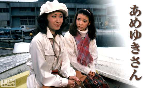 TBS長編大作ドラマ「あめゆきさん」