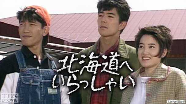 北海道へいらっしゃい