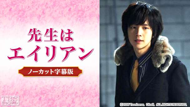 韓国ドラマ「先生はエイリアン」(チャン・グンソク主演)ノーカット字幕版