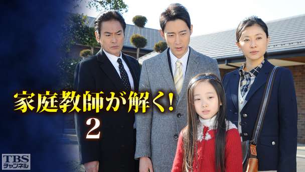 家庭教師が解く!2