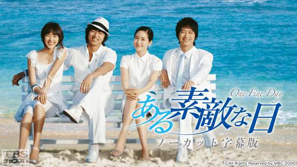 韓国ドラマ「ある素敵な日」ノーカット字幕版