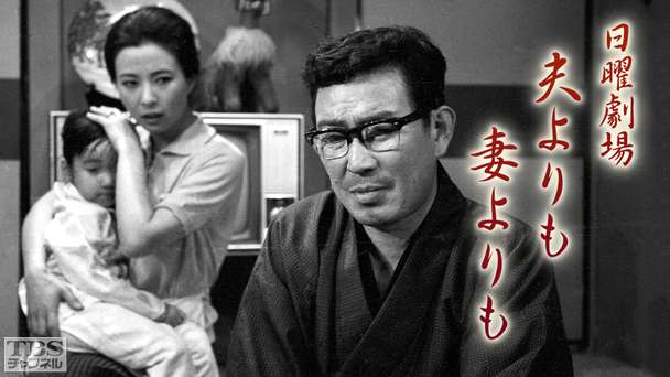 日曜劇場「夫よりも妻よりも」