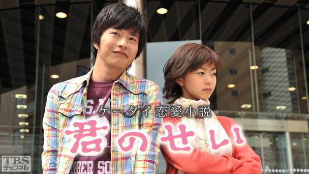 ケータイ恋愛小説 君のせい