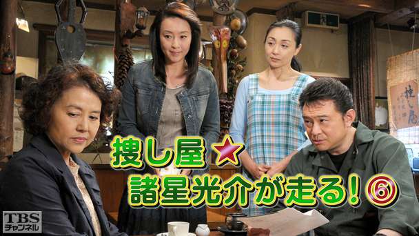 捜し屋★諸星光介が走る!6