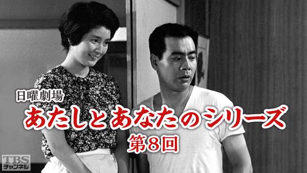 日曜劇場「あたしとあなたのシリーズ第8回」