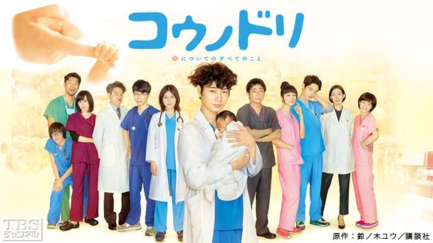 コウノドリ(2015)