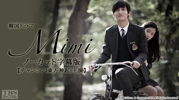 韓国ドラマ「Mimi」(チャンミン(東方神起)主演)ノーカット字幕版