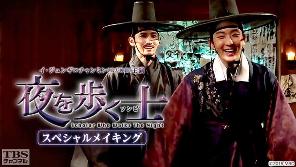 イ・ジュンギ×チャンミン(東方神起)主演「夜を歩く士<ソンビ>」スペシャルメイキング