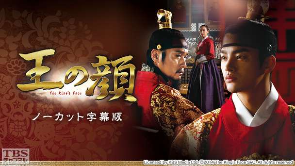 韓国ドラマ「王の顔」ノーカット字幕版