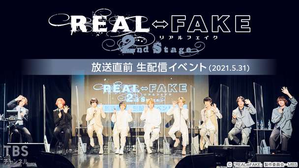 REAL⇔FAKE 2nd Stage 放送直前 生配信イベント(2021.5.31)