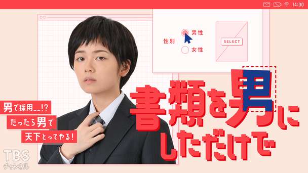 書類を男にしただけで