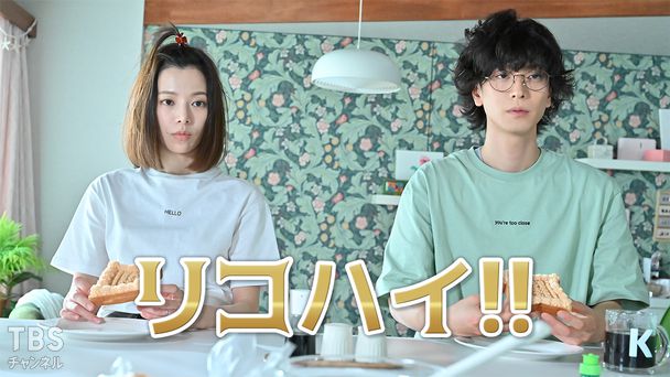 リコハイ!!
