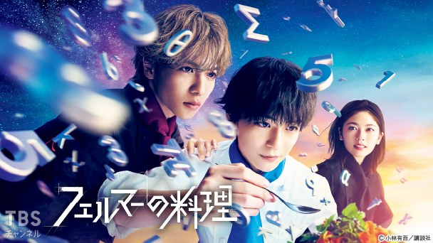 フェルマーの料理