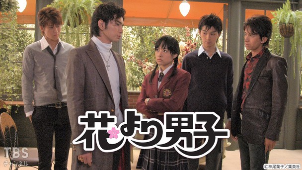 花より男子