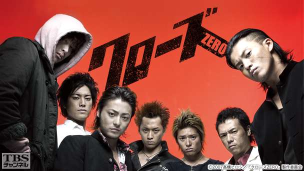 映画「クローズZERO」