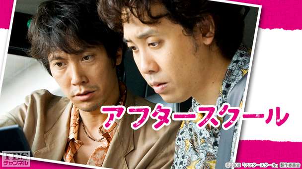 映画「アフタースクール」