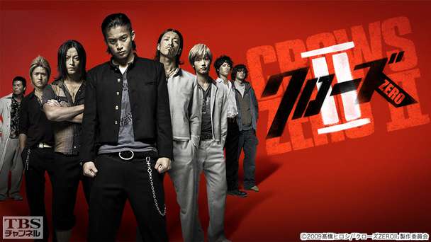 映画「クローズZERO II」