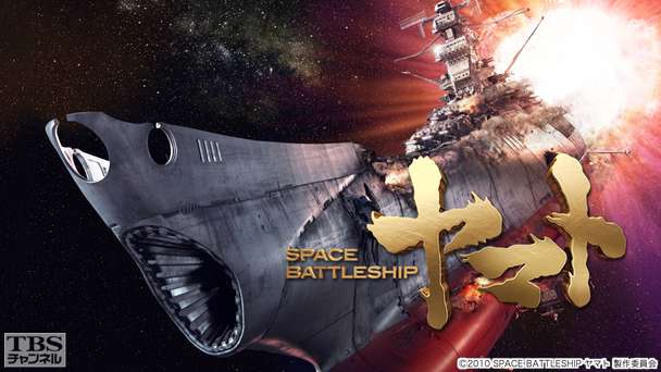 映画「SPACE BATTLESHIP ヤマト」