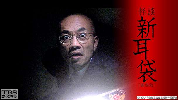 映画「怪談新耳袋 劇場版」