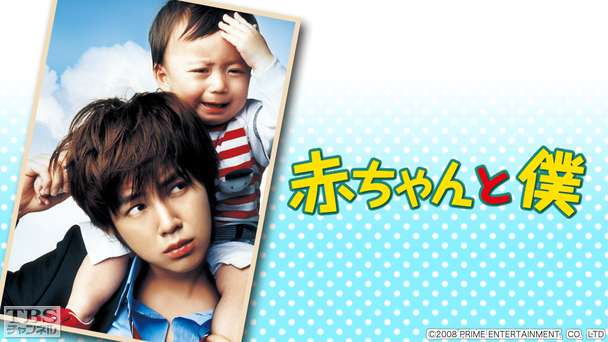 映画「赤ちゃんと僕」(チャン・グンソク主演)