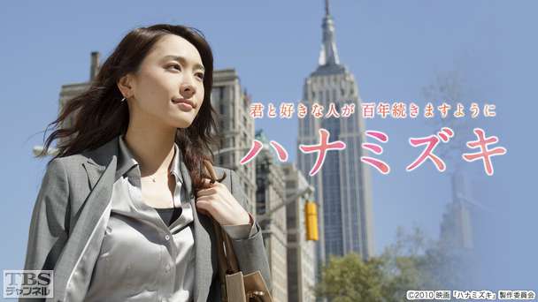 映画「ハナミズキ」