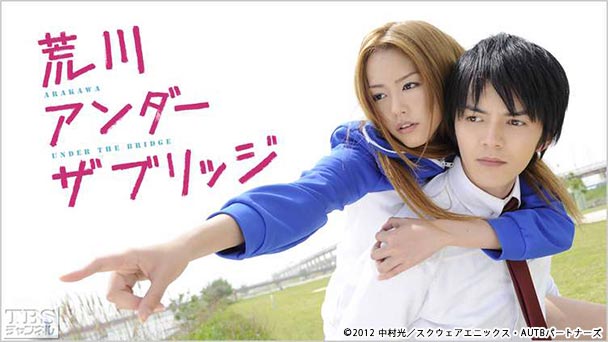 映画「荒川アンダー ザ ブリッジ THE MOVIE」