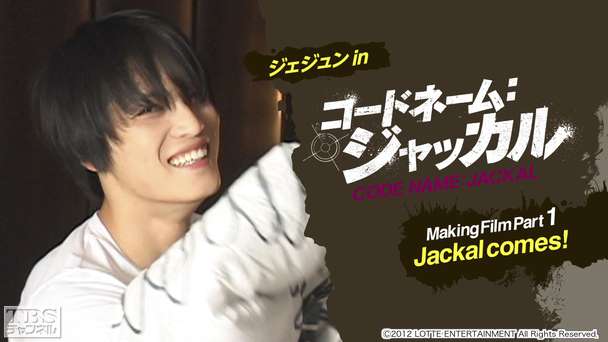 ジェジュン in コードネーム:ジャッカル Making Film Part1−Jackal comes!