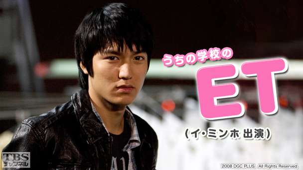 映画「うちの学校のET」(イ・ミンホ出演)