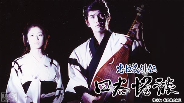 映画「忠臣蔵外伝 四谷怪談」