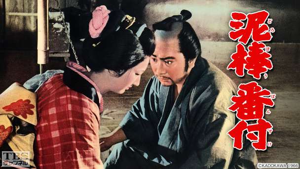 映画「泥棒番付」