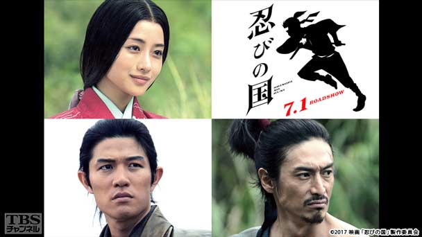 映画「忍びの国」スペシャル