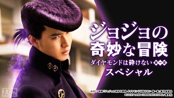 映画「ジョジョの奇妙な冒険 ダイヤモンドは砕けない 第一章」スペシャル