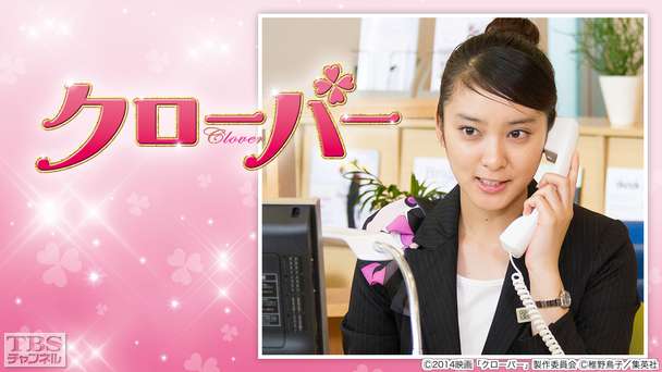 映画「クローバー」