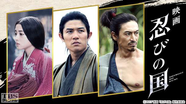 映画「忍びの国」