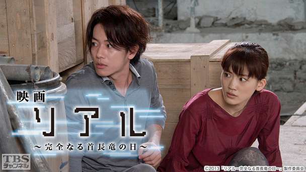 映画「リアル〜完全なる首長竜の日〜」