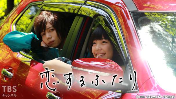 映画「恋するふたり」