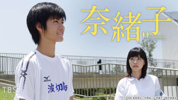 映画「奈緒子」